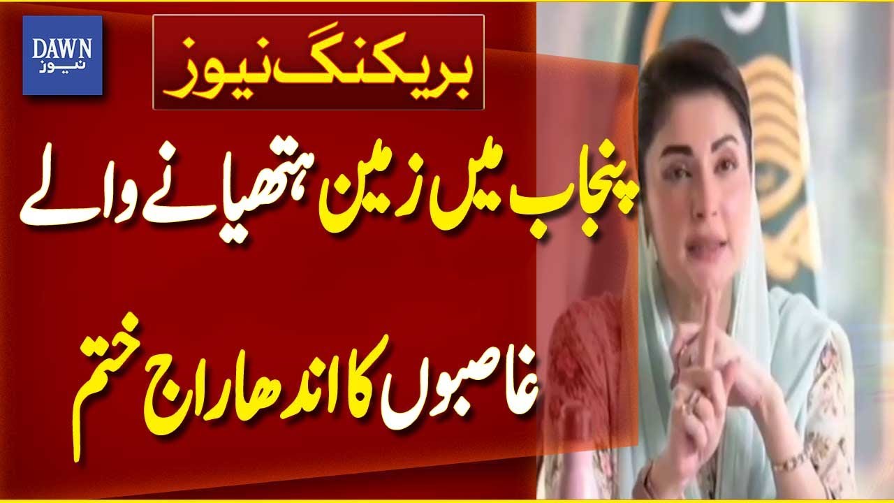 Punjab Government Records Settlement Of 1005 Illegal Land Encroachment Cases In 2 Day | Dawn News