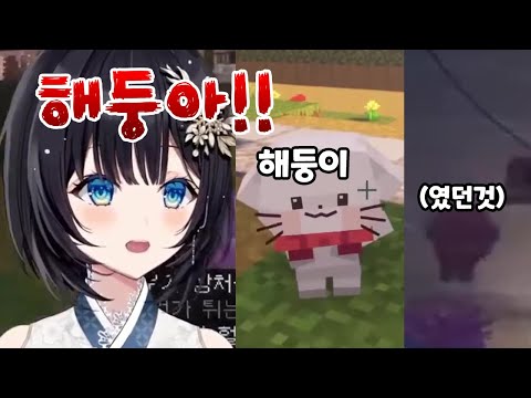 해둥이를 익사시킬뻔한 히나