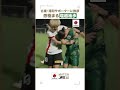 【涙を流す塩越柚歩】試合後に楠瀬直木監督、猶本光選手、#塩越柚歩 選手が古巣・浦和のファン・サポーターに挨拶へ