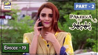 Pakeeza Phuppo Episode 19  Part 2 - 19th August 2019 ARY Digital