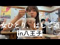 【昼からはしご酒】締めはやっぱり八王子ラーメンで決まり！！！