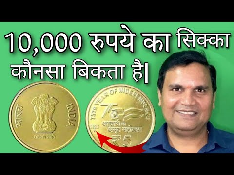 वैल्यू 10,000 रुपये! 5 Rupees Coin 2021,2022 | A.K.A.M Azadi Ka Amrit Mahotsav Coin Value