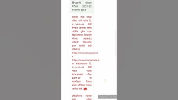 महाराष्ट्र Nmms Result 2024-25 #yoursuccessmygoal