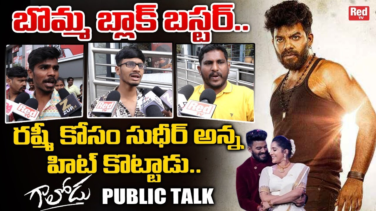 Gaalodu Movie Public Talk | Gaalodu Movie PUblic Review | Gaalodu movie | Sudheer | RED TV Telugu