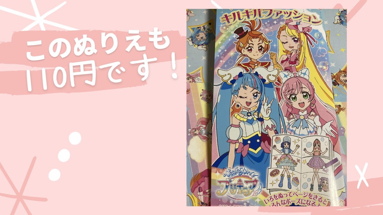 レビュー】ひろがるスカイ！プリキュアのキルキルファッションの中身を