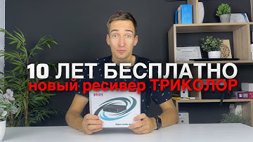 ОБЗОР самого дешевого ресивера ТРИКОЛОР ТВ с подпиской на 10 ЛЕТ 😱