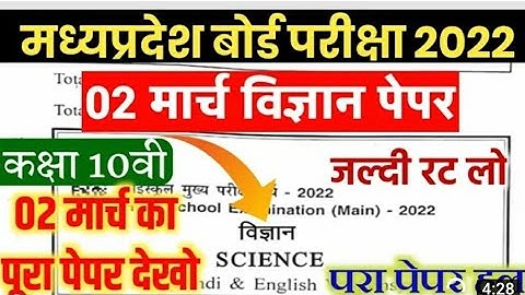 mp board class 10th science paper 2022 | mp board 10th science real paper 2022 | science paper leak
