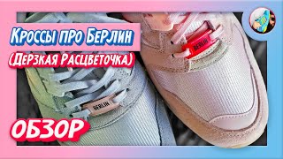 ТЕСТОСТЕРОН ИЗ БЕРЛИНА 🌸 Adidas ZX 8000 Hanami Pack Sacura