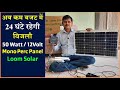Loom solar 50 watt mono perc panel project testing || अब कम बजट में 24 घंटे बिजली रहेगी उपलब्ध  -