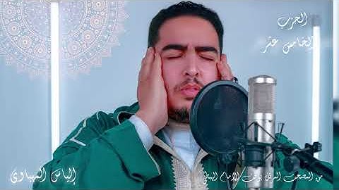 Hizb 15 المصحف المرتل | القارئ إلياس المهياوي | الحزب الخامس عشر | رواية ورش عن النافع HD