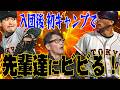 【こんなヤツらと戦うんだ…】一番ビビった先輩は?/一番怒られた事は?/優しい先輩は?/ベンチでの会話は?