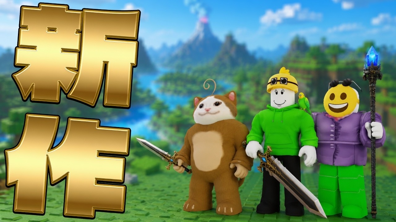 りりちよ動画班の新作ゲーム遂に発表！【ロブロックス】