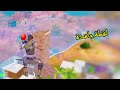 فورتنايت رانك ريلود | Fortnite Ranked Reload