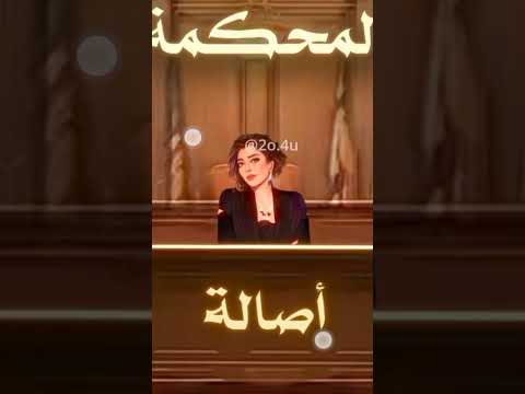 اصالة بتغني المحكمة بالذكاء الاصطناعي