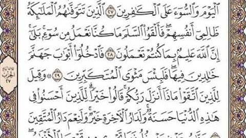 القرآن الكريم صفحة 270