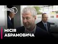 ❓ВІЗИТ АБРАМОВИЧА ДО КИЄВА! Таран: що олігарх привіз від Путіна і що йому відповів Зеленський?