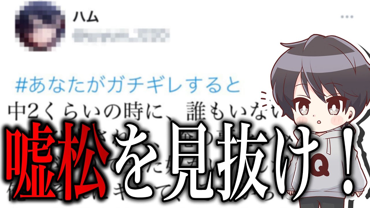 あなたがガチギレすると 嘘松の黒歴史が嘘バレで炎上 矛盾を見抜けるか Youtube