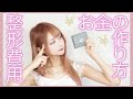 整形費用はどうやって稼いだの?!お答えします👛