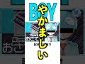 STPRBOYSの推しは誰？ #shorts