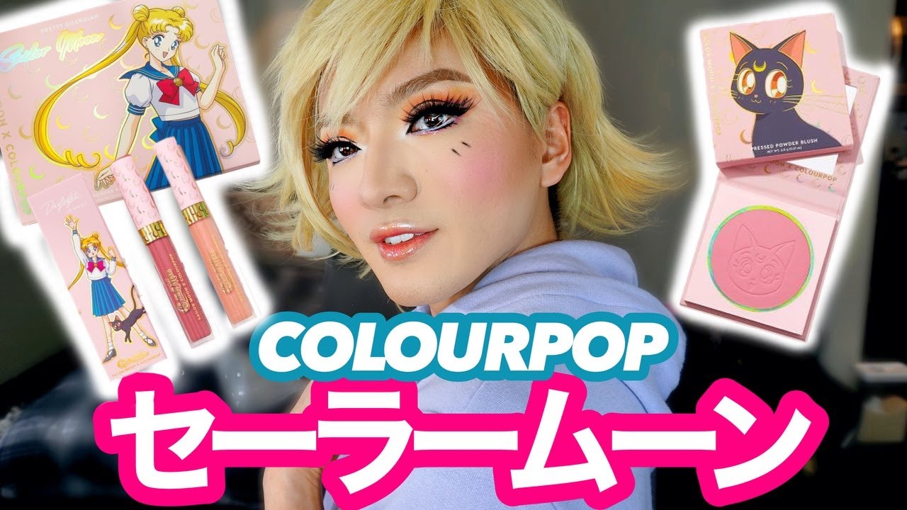 コンビニ受取対応商品 コスメ Colourpop セーラームーン アイシャドウ