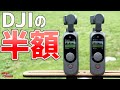 コスパ最強ジンバルカメラFIMI PALM2にProが出たので比べてみた！
