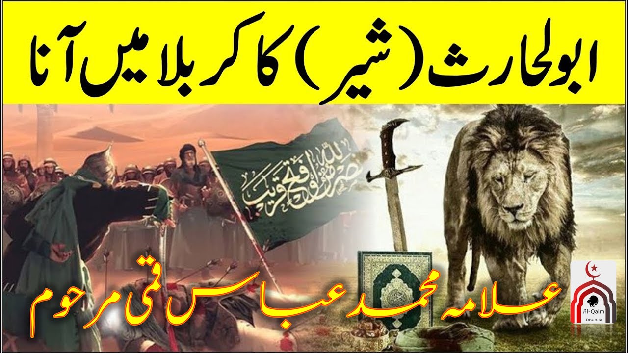 VIDEO - 2001 - Alama Mohammed Abbas Qumi - Abu ul Haris Sher - Sarpak Chakwal