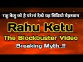 Rahu Ketu Chart Blockbuster |  राहु केतु का मेल बनाये कुंडली का खेल | Ambrance