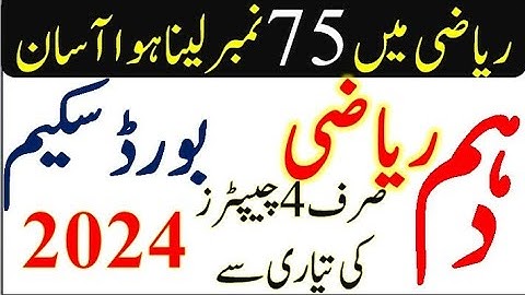 10th Class Math Pairing Scheme 2024 | 10th Class Math Guess Paper 2024