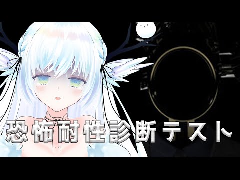 【 #恐怖耐性診断テスト 】飲酒!耐性最強のしまえなが通ります~【 シマナガエナ / #vtuber 】