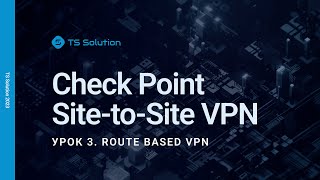 Курс Check Point Site-to-Site VPN. Урок 3: Route Based VPN