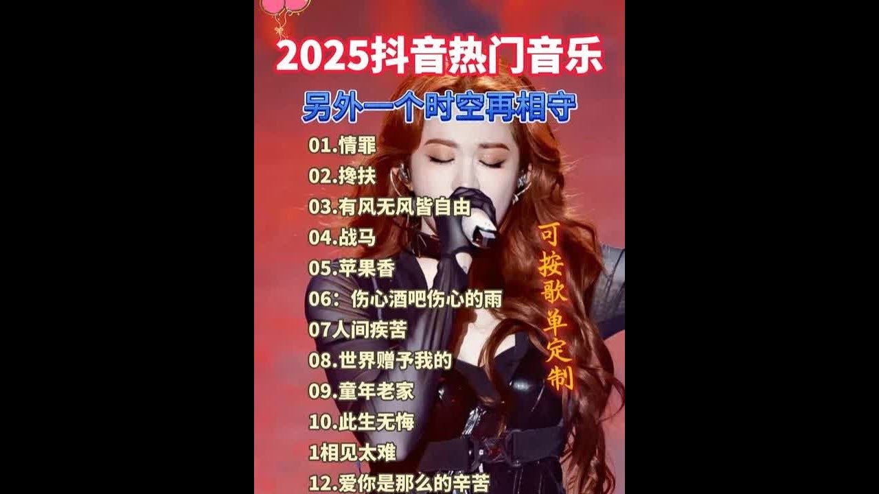 #情歌100首抖音最火的歌 #一夜爆红10首歌 #好歌连唱40首 #2025年最火歌曲 #30首顶级好听歌曲 - YouTube