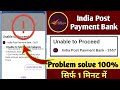 Unable to proceed problem phonepe Indiapost payment Bank | unable to proceed problem solve phonepe