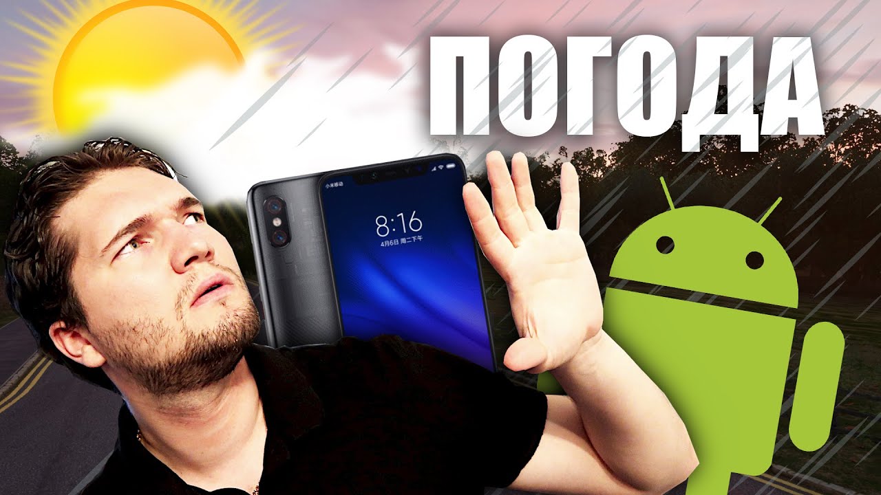 Лучшие приложения ПОГОДА для Андроид. ТОП-3 приложений. (ссылки на ...