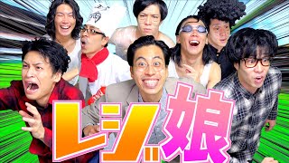 『レジ娘 魑魅魍魎(毛量)ダービー』〜これはひどい！編〜(レジコメ)