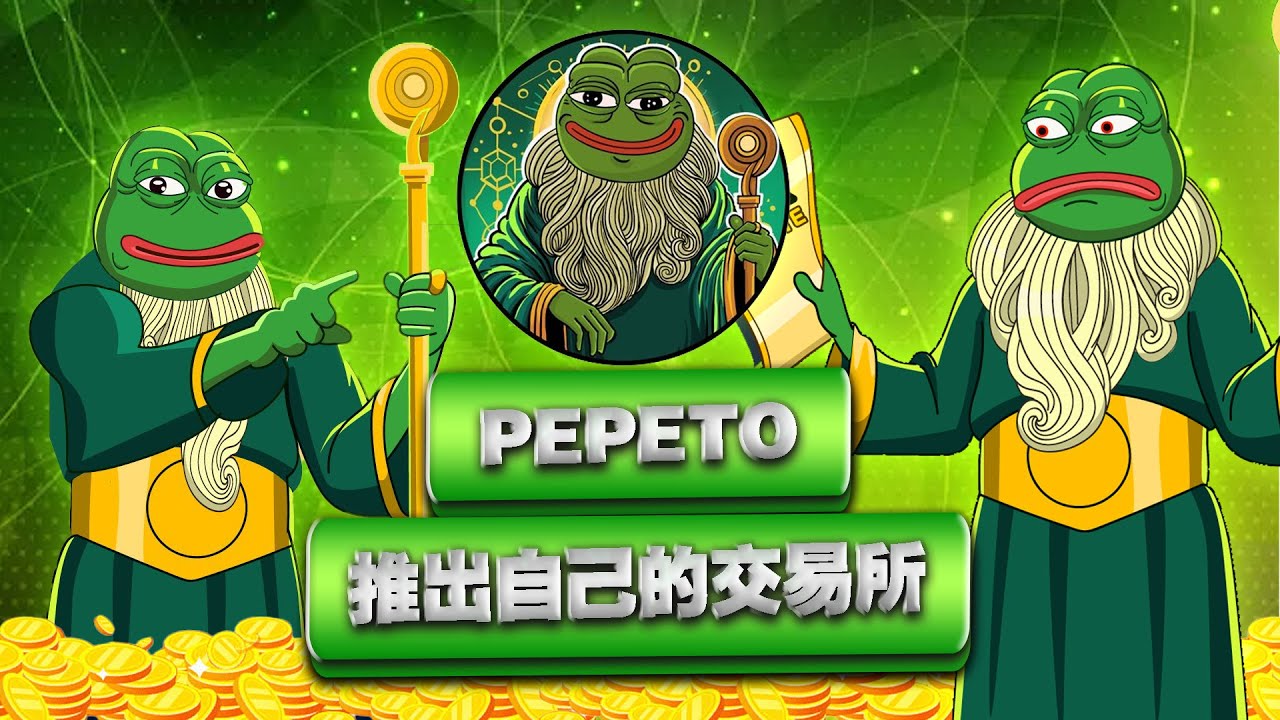 Wall Street Pepe vs Pepeto：两种不同策略的模因币项目对比分析【第11期】 - YouTube