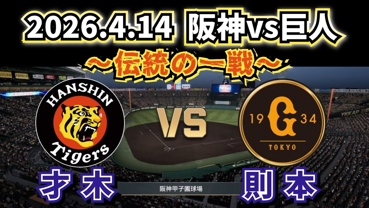 ボードゲームプロ野球ゲーム巨人VS阪神 旧タカラ プロ野球ゲーム 読売巨人軍VS阪神タイガース ボードゲーム