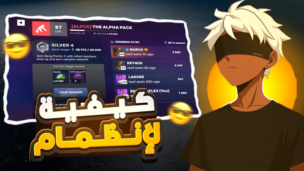 شروط دخول معانا في العصابة 😍🔥 | Flex city