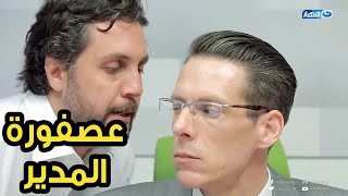 عصفورة المدير اللي هتلاقيه في أي شركة 😀😃