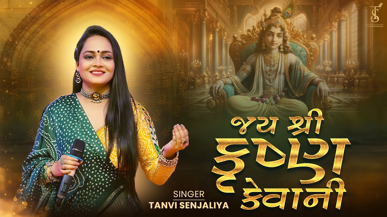 Jay Shri Krishna Kevani Mane Tev (May the Lord bless you) Tanvi Senjaliya | Navratri Garba 2025