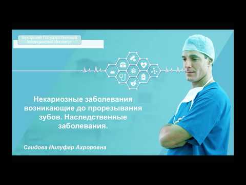 Лекция №6: Некариозные заболевания возникающие до прорезывания зубов. Наследственные заболевания.