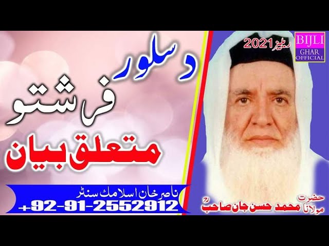 Shaikh Hasan Jan Shaheed RH Sahib DA SALORO FARISHTO TAFSEELI BAYAN class=