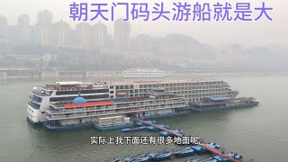 重庆朝天门正在升级改造，从长江走到嘉陵江