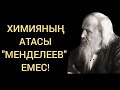 ТАРИХТЫ "ҚАЙТА ЖАЗУ" КЕРЕК!