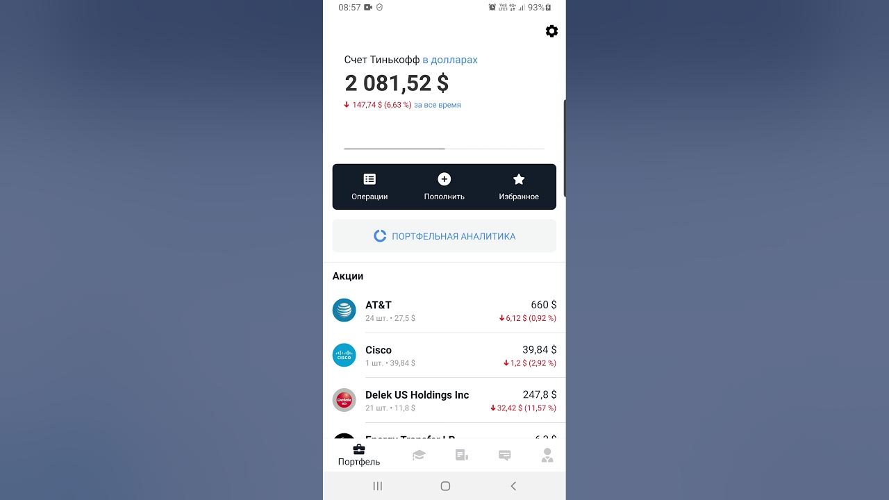 Тинькофф акции портфель. Тинькофф инвестиции портфель. Инвестиционный портфель тинькофф инвестиции. Скрин портфеля тинькофф. Тинькофф инвестиции Скриншоты.