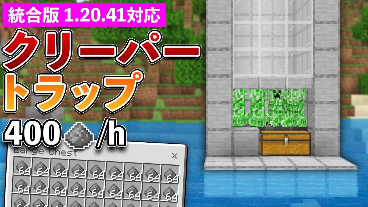 Unified Version 1.20.41] How to Make a Creeper Trap that Gets 400