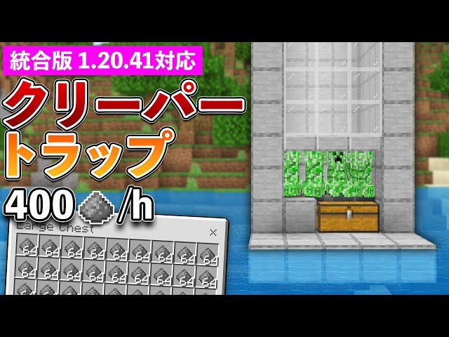 Unified Version 1.20.41] How to Make a Creeper Trap that Gets 400