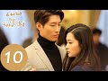 المسلسل الصيني دموع في الجنة    الحلقة 10