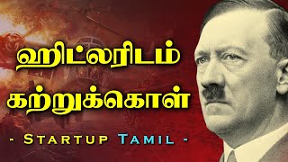 ஹிட்லரிடம் கற்றுக்கொள் | Motivational Video in Tamil