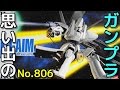 思い出のガンプラキットレビュー集 No.806 ☆ 重戦機エルガイム HG HEAVY METAL 1/144 エルガイム