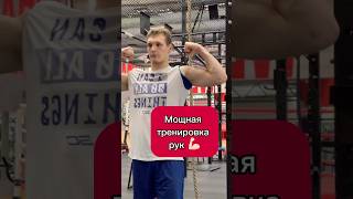 💪🏻  Тренировка рук с собственным весом! #фитнес #sport #gym #спорт #рекомендации